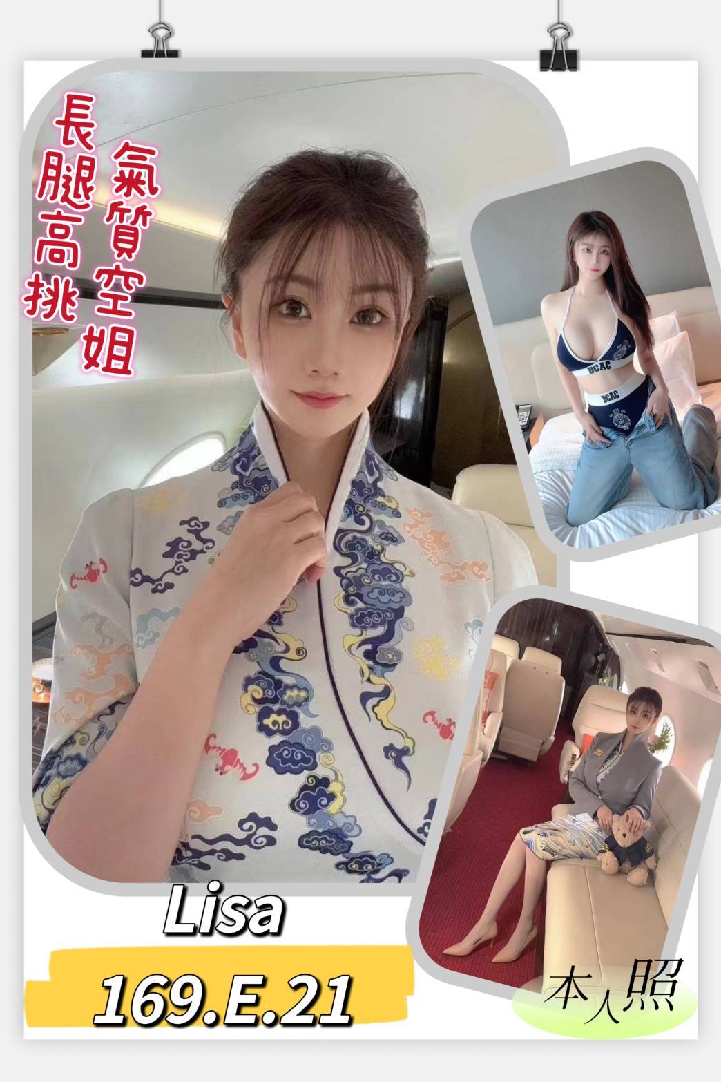 嘉義大林外送茶 秦寧 170/57/23/38C 臺灣女模